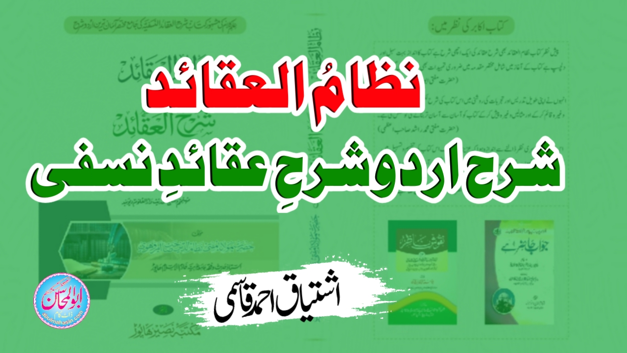 نظامُ العقائد (شرح اردو شرحِ عقائدِ نسفی)