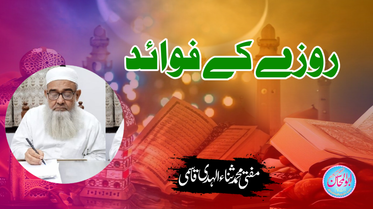 روزے کے فوائد