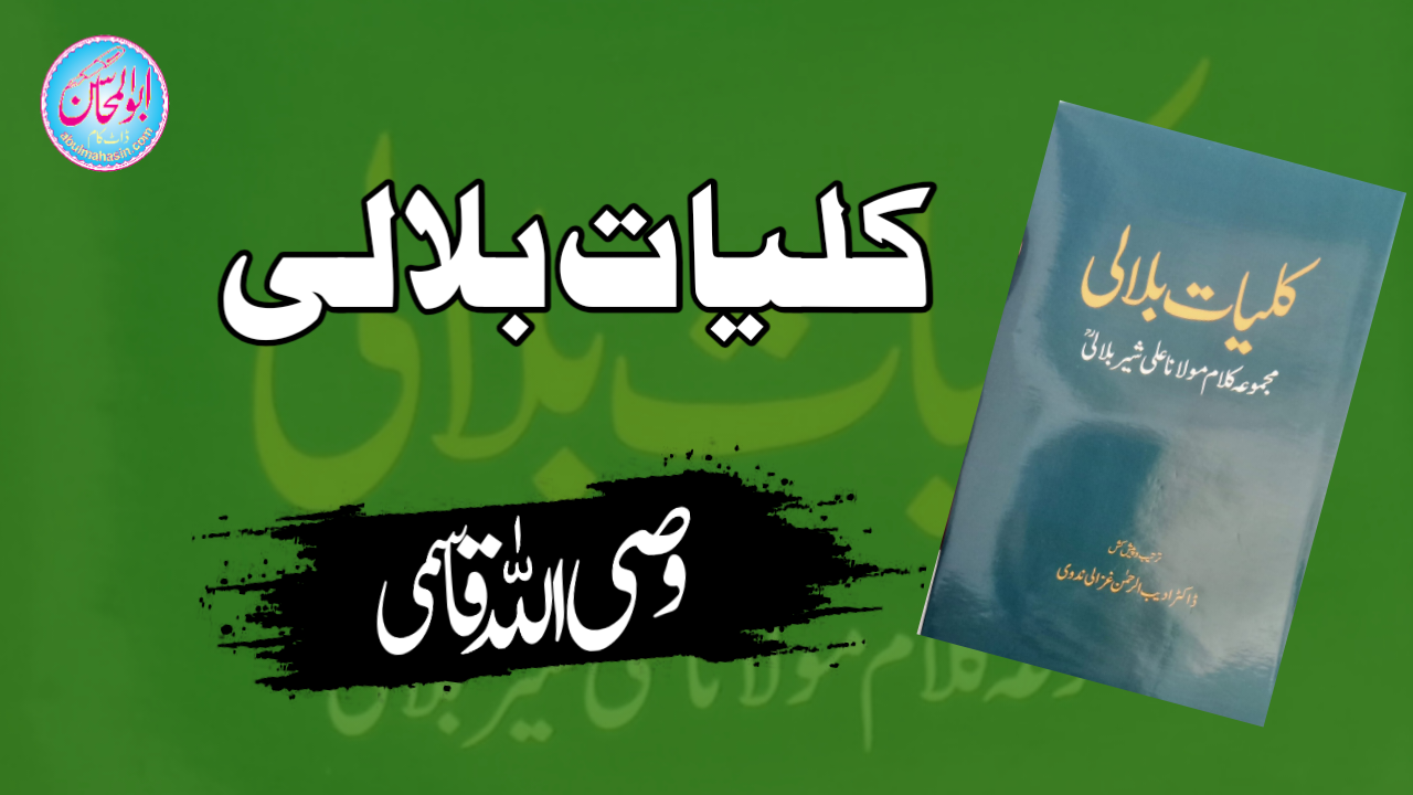 کلیات بلالی